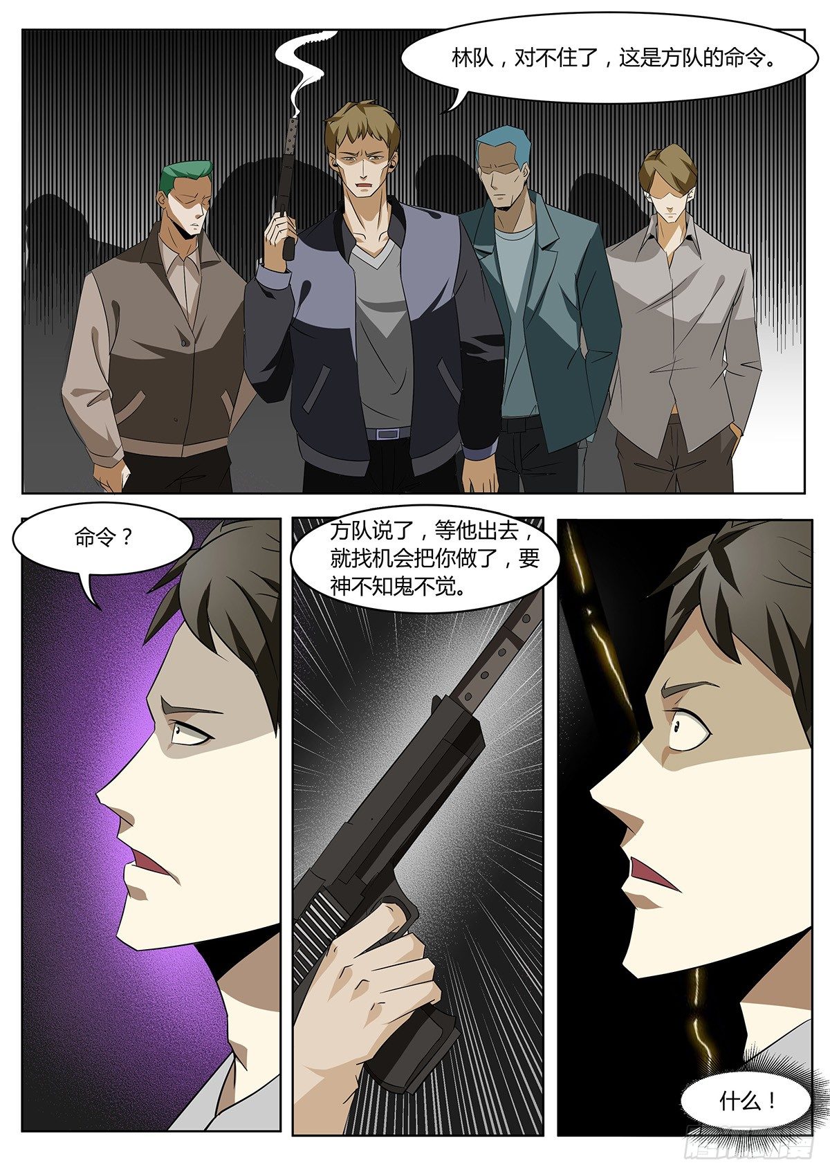 末世凡人之血色情人节漫画漫画,第6话2图