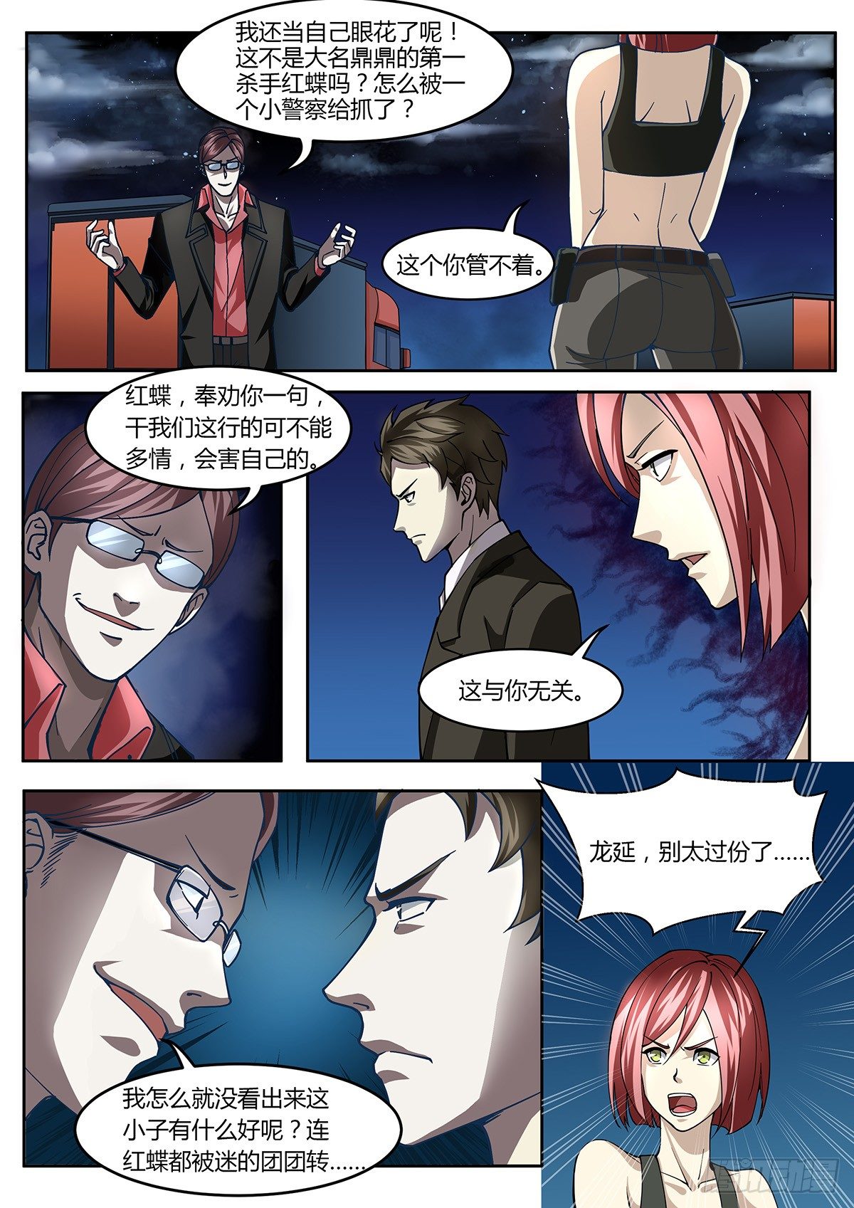 末世凡人之血色情人节漫画漫画,第2话1图