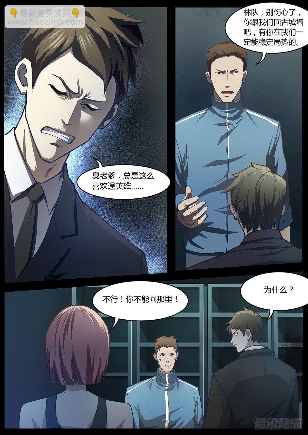 末世凡人之血色情人节漫画漫画,第4话1图