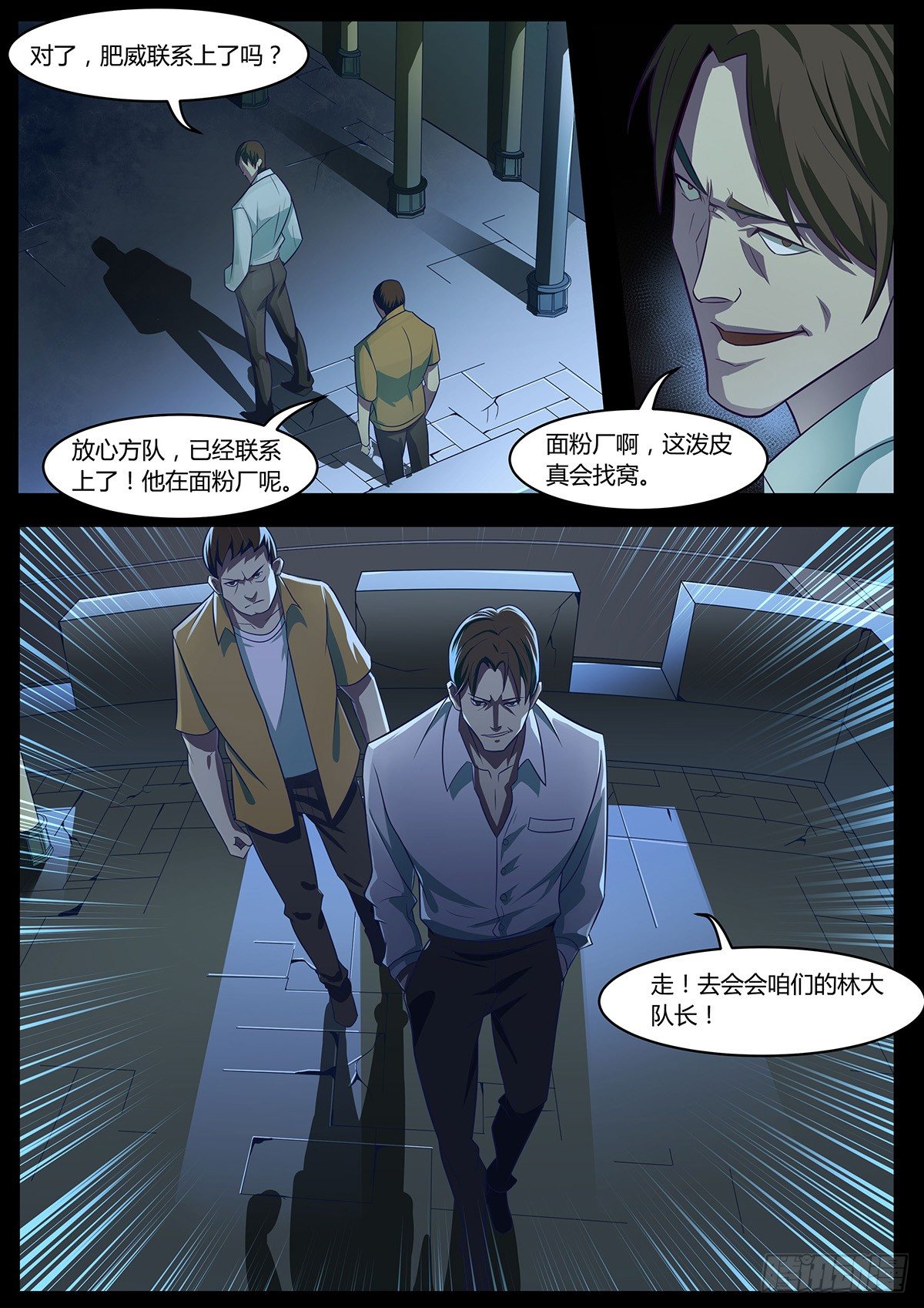 末世凡人之血色情人节漫画漫画,第4话2图