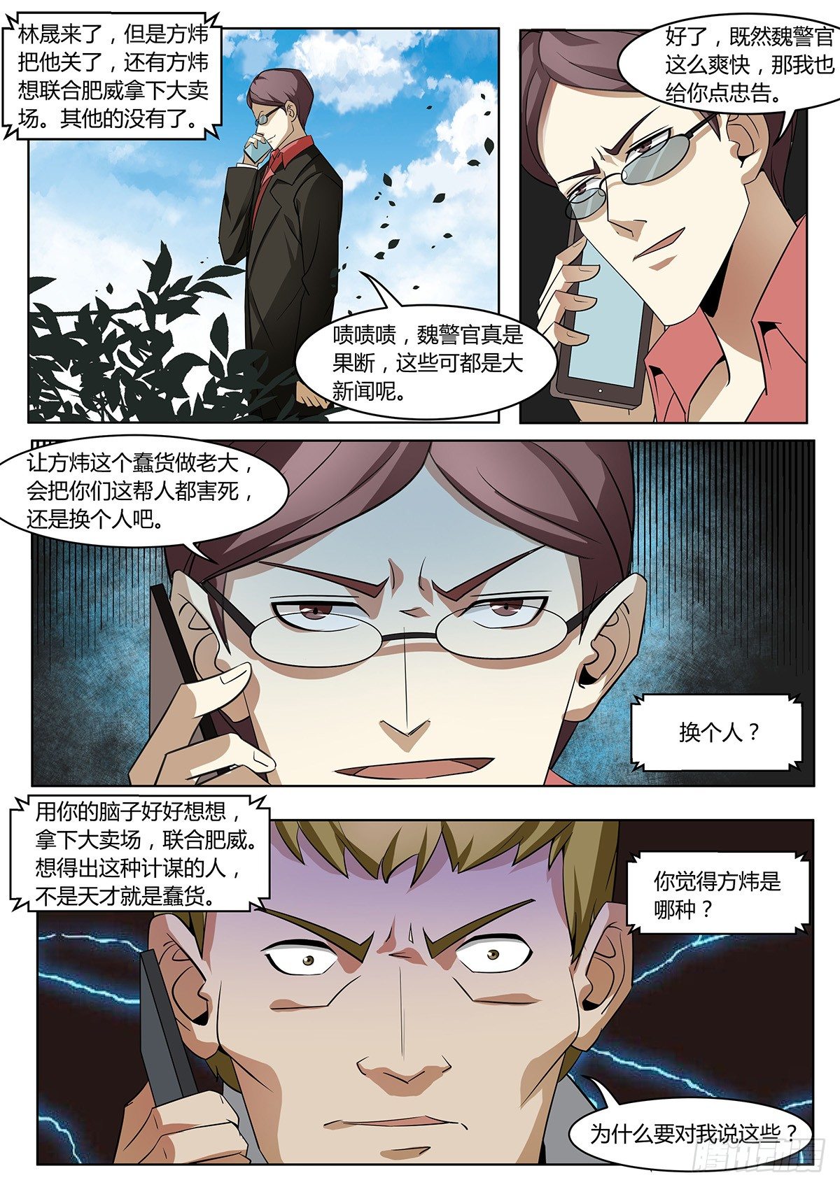 末世凡人之血色情人节漫画漫画,第6话1图