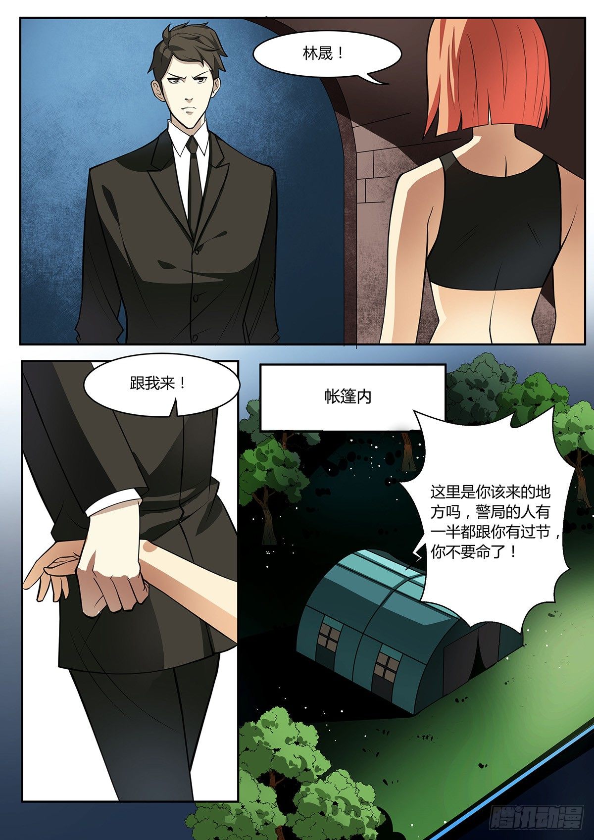 末世凡人之血色情人节漫画漫画,第5话2图