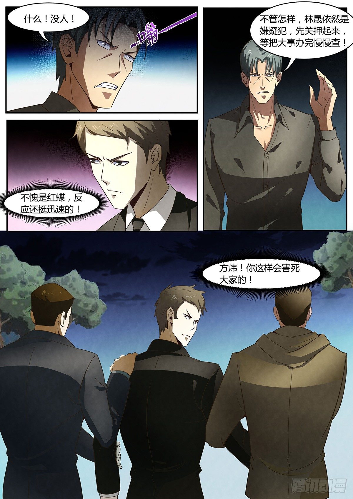 末世凡人之血色情人节漫画漫画,第5话1图