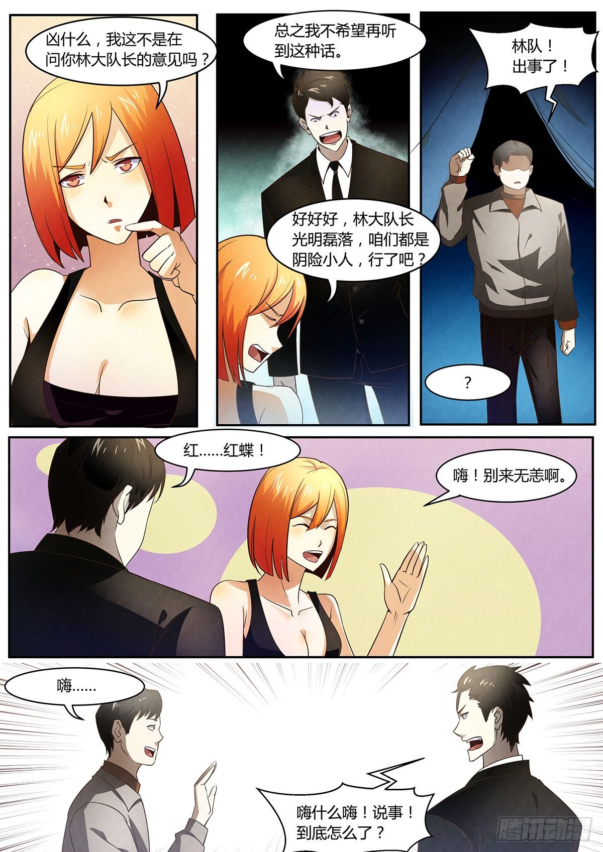 末世凡人之血色情人节漫画漫画,第5话1图