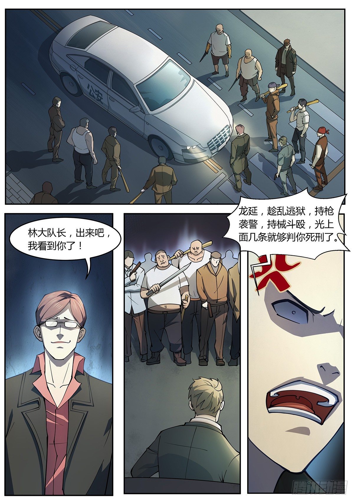 末世凡人之血色情人节漫画漫画,第2话1图