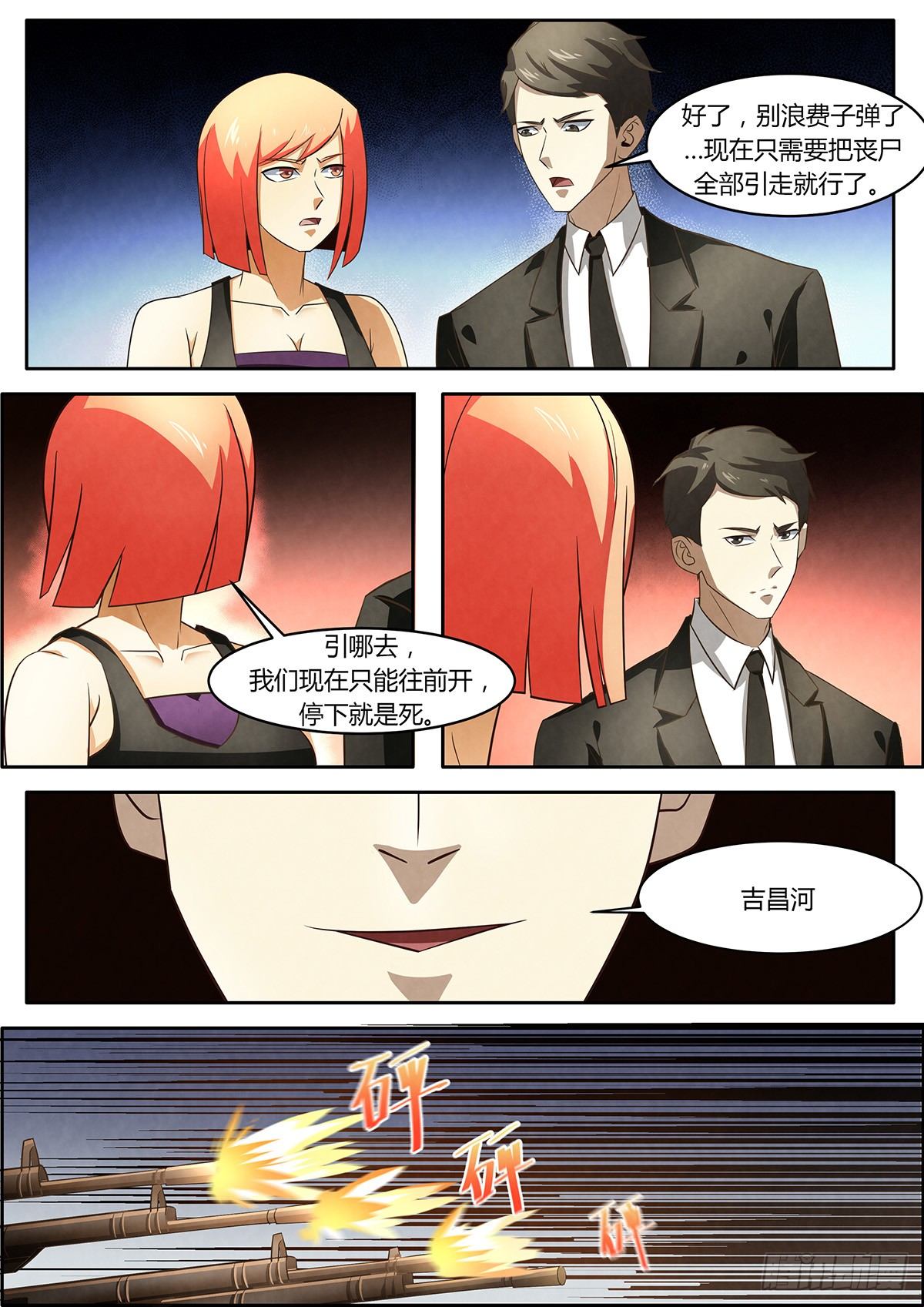 末世凡人之血色情人节漫画漫画,第7话1图