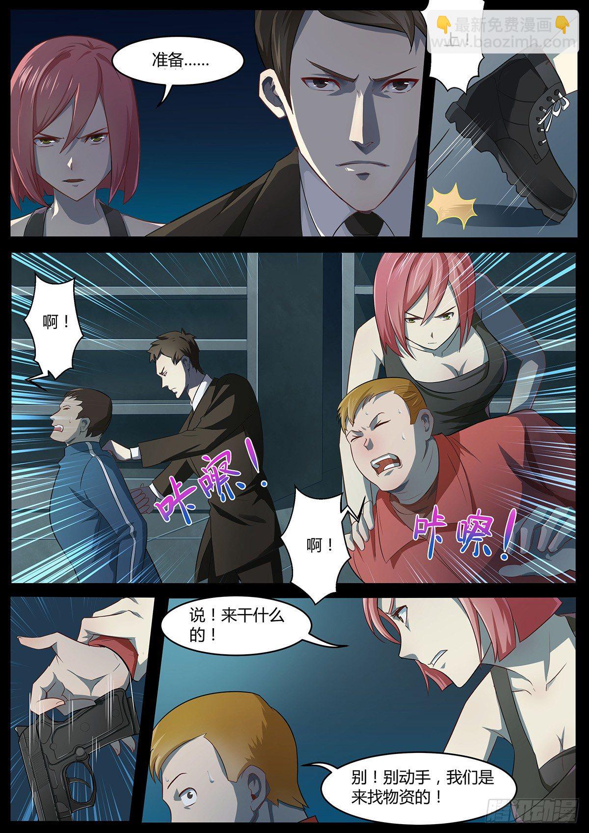 末世凡人之血色情人节漫画漫画,第4话1图