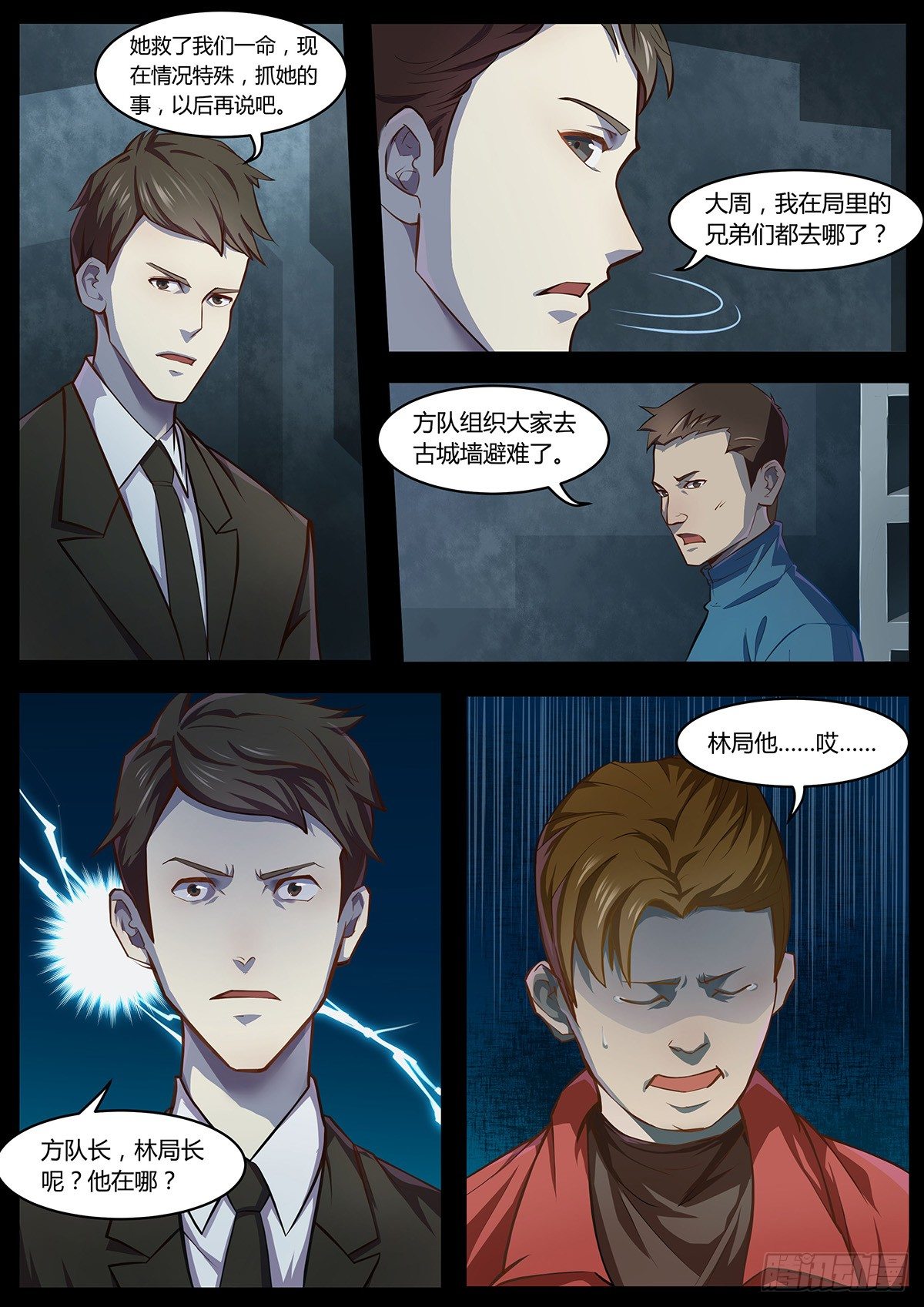 末世凡人之血色情人节漫画漫画,第4话1图