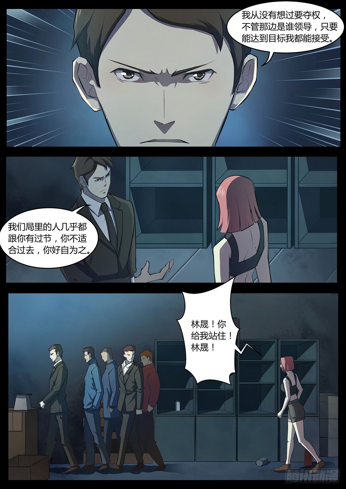 末世凡人之血色情人节漫画漫画,第4话1图