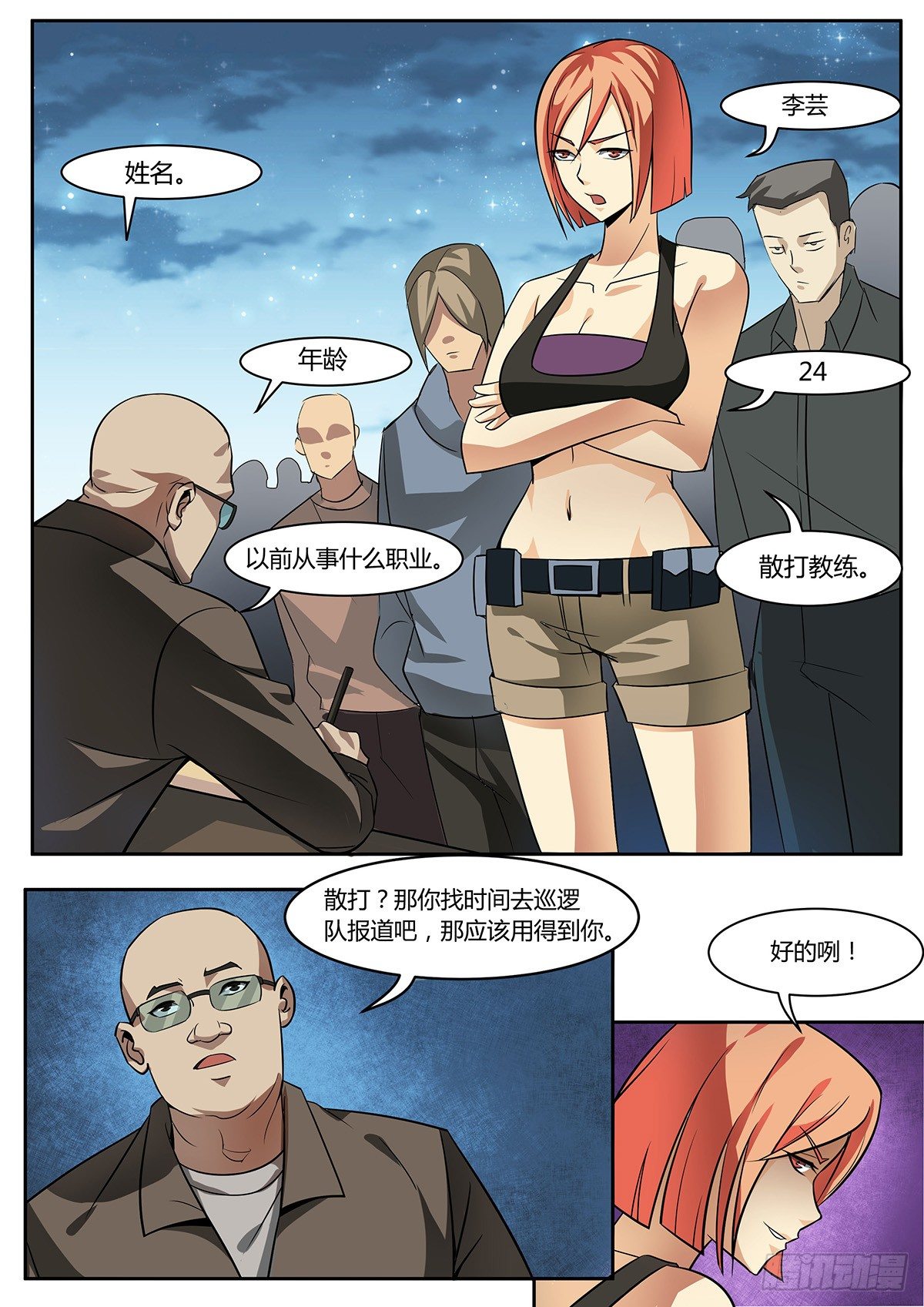 末世凡人之血色情人节漫画漫画,第5话1图
