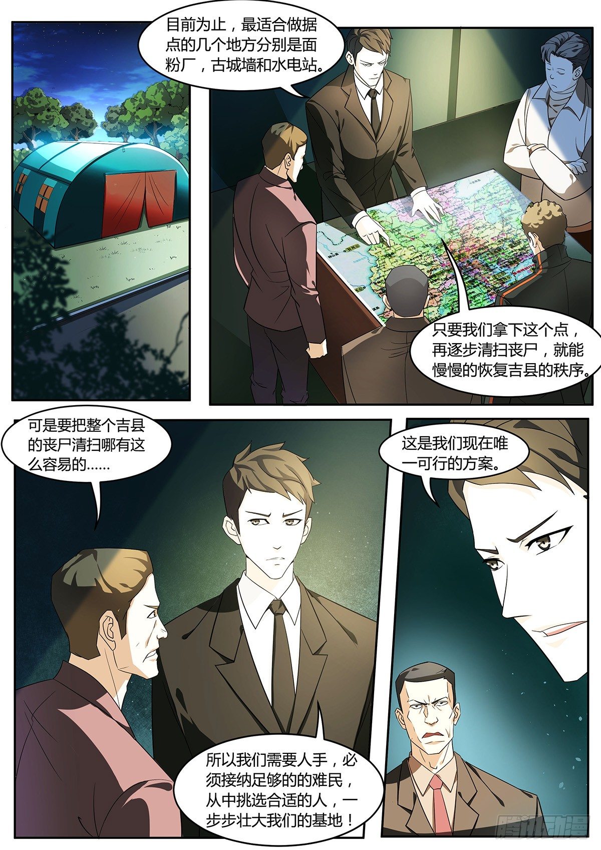 末世凡人之血色情人节漫画漫画,第5话1图