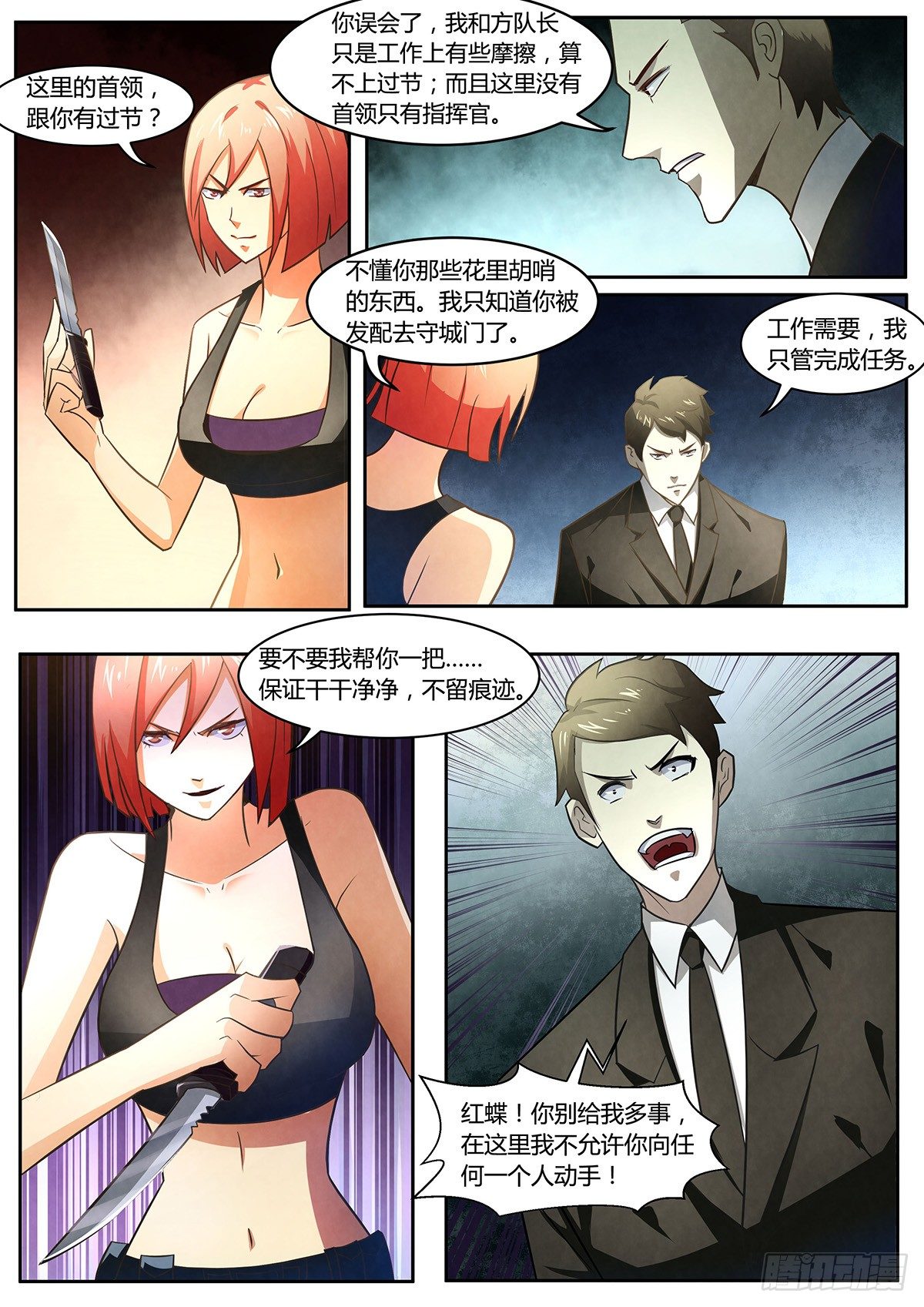 末世凡人之血色情人节漫画漫画,第5话2图