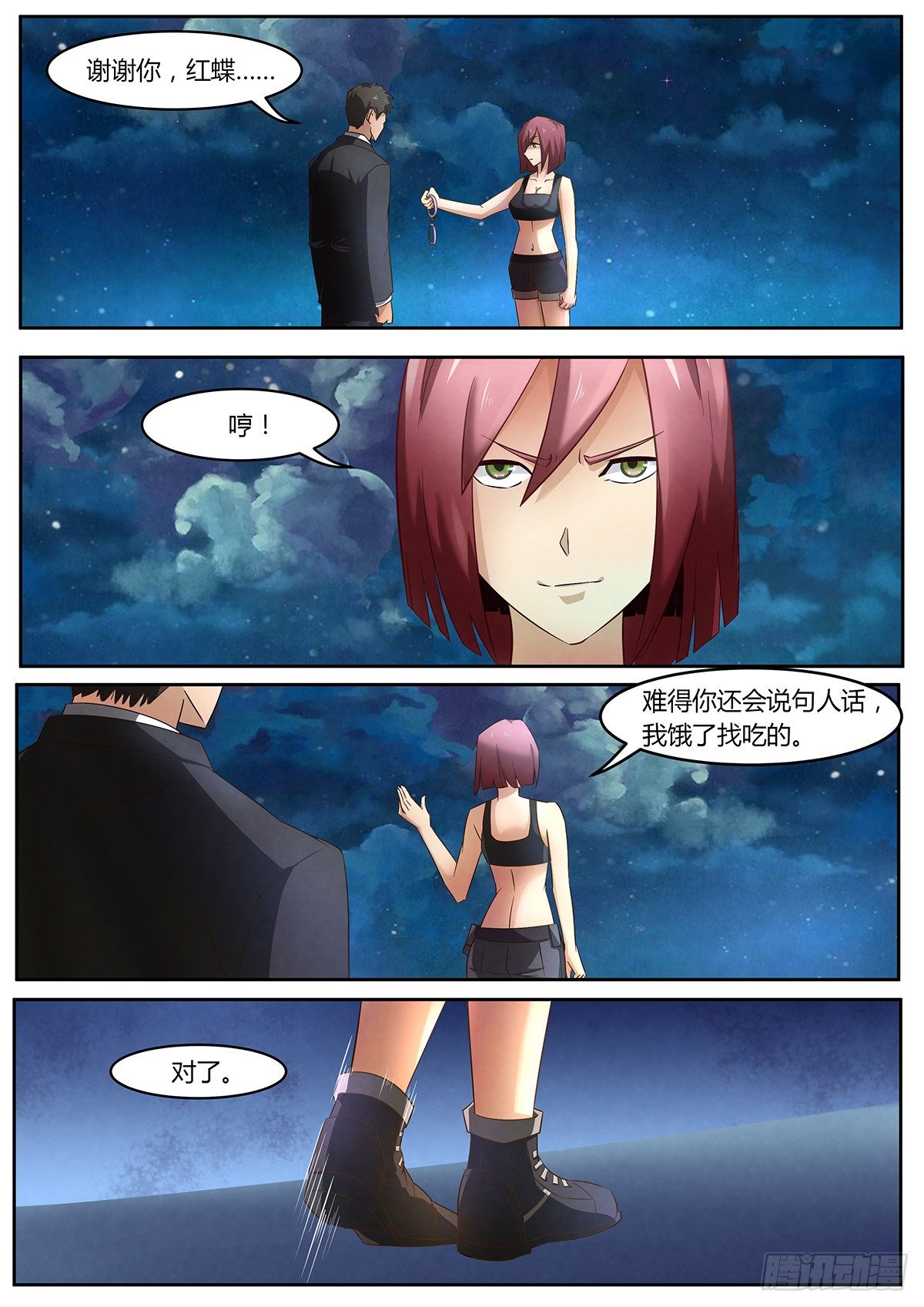 末世凡人之血色情人节漫画漫画,第3话2图