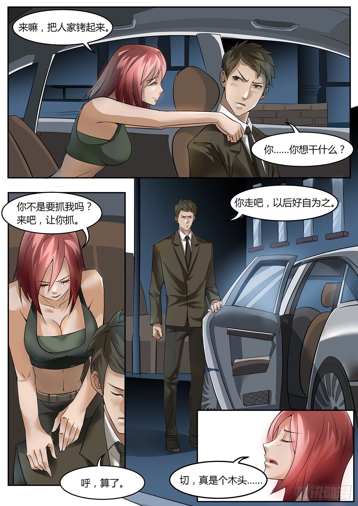 末世凡人之血色情人节漫画漫画,第3话2图