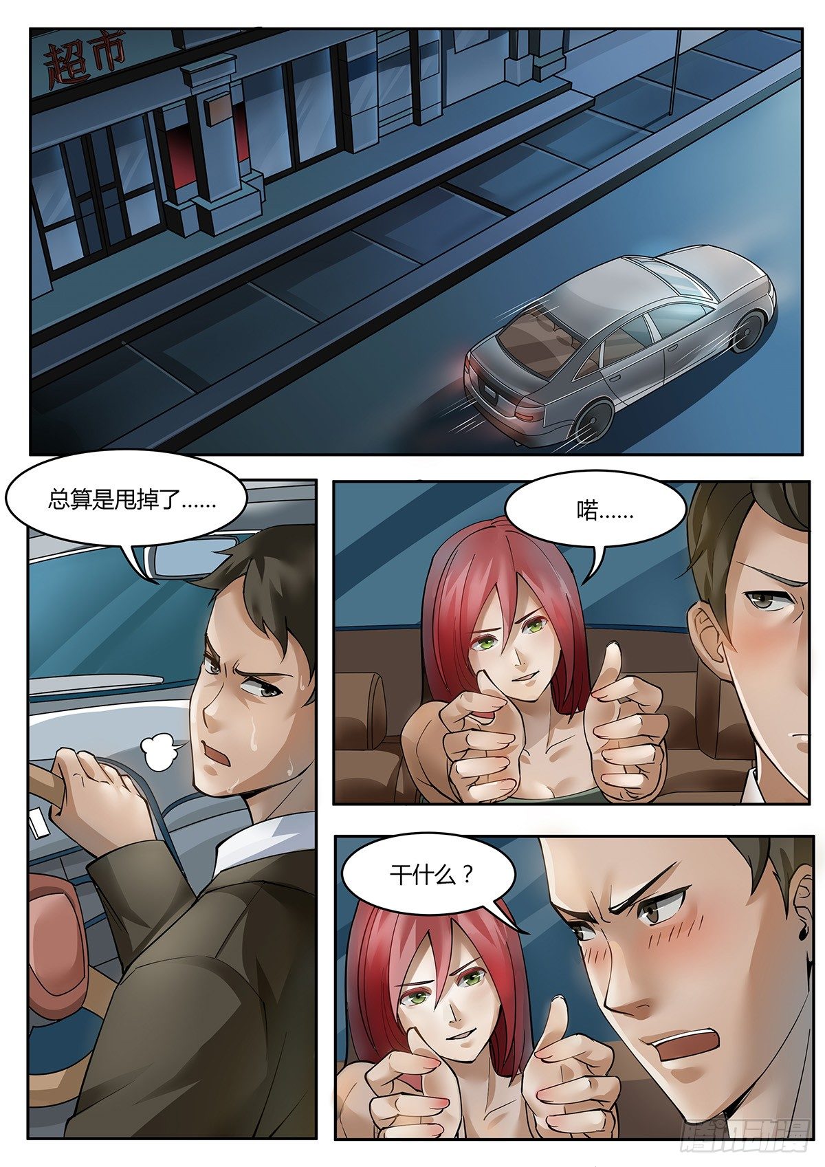 末世凡人之血色情人节漫画漫画,第3话1图