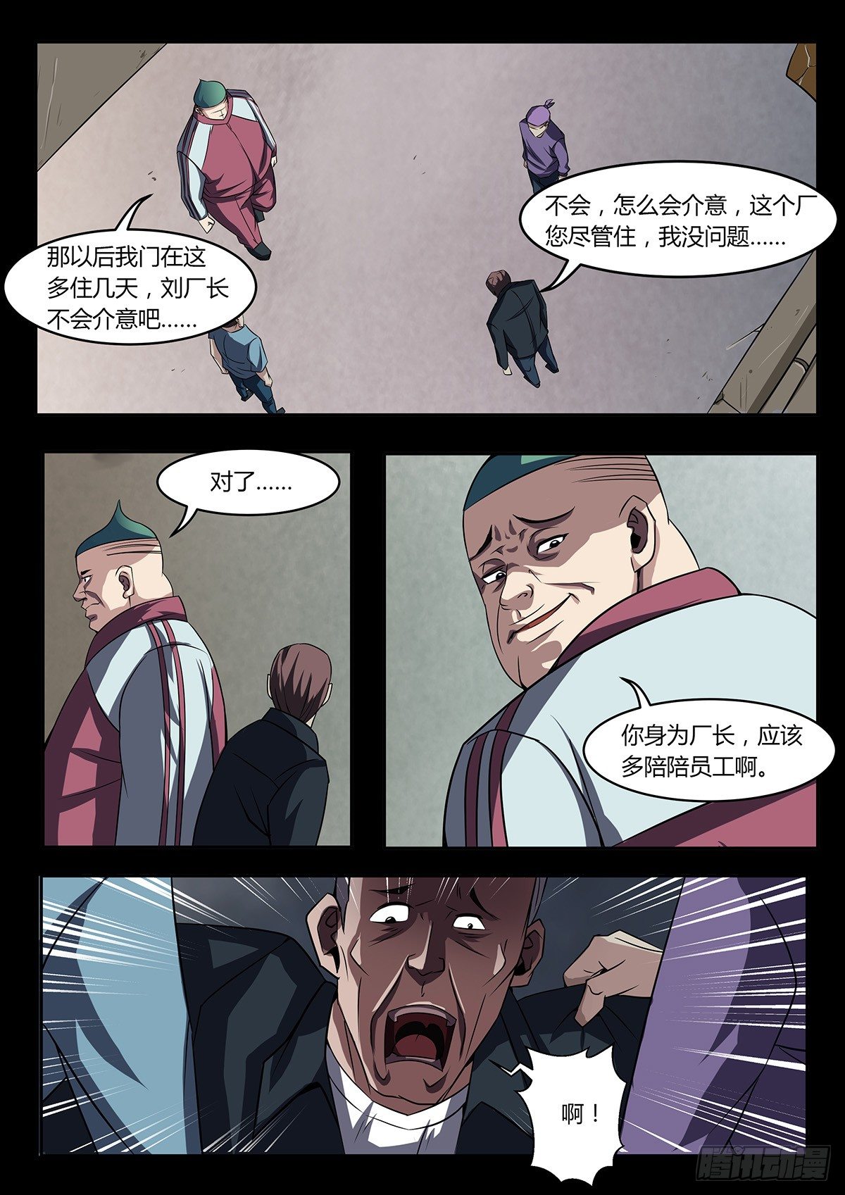 末世凡人之血色情人节漫画漫画,第1话1图