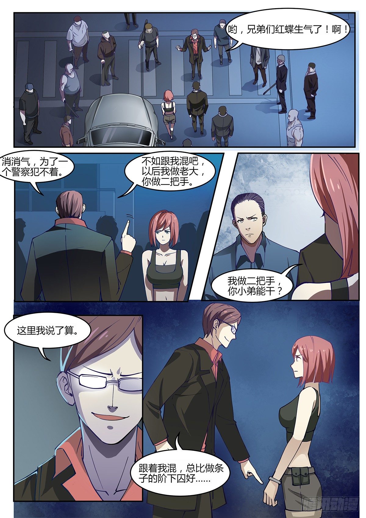 末世凡人之血色情人节漫画漫画,第2话2图