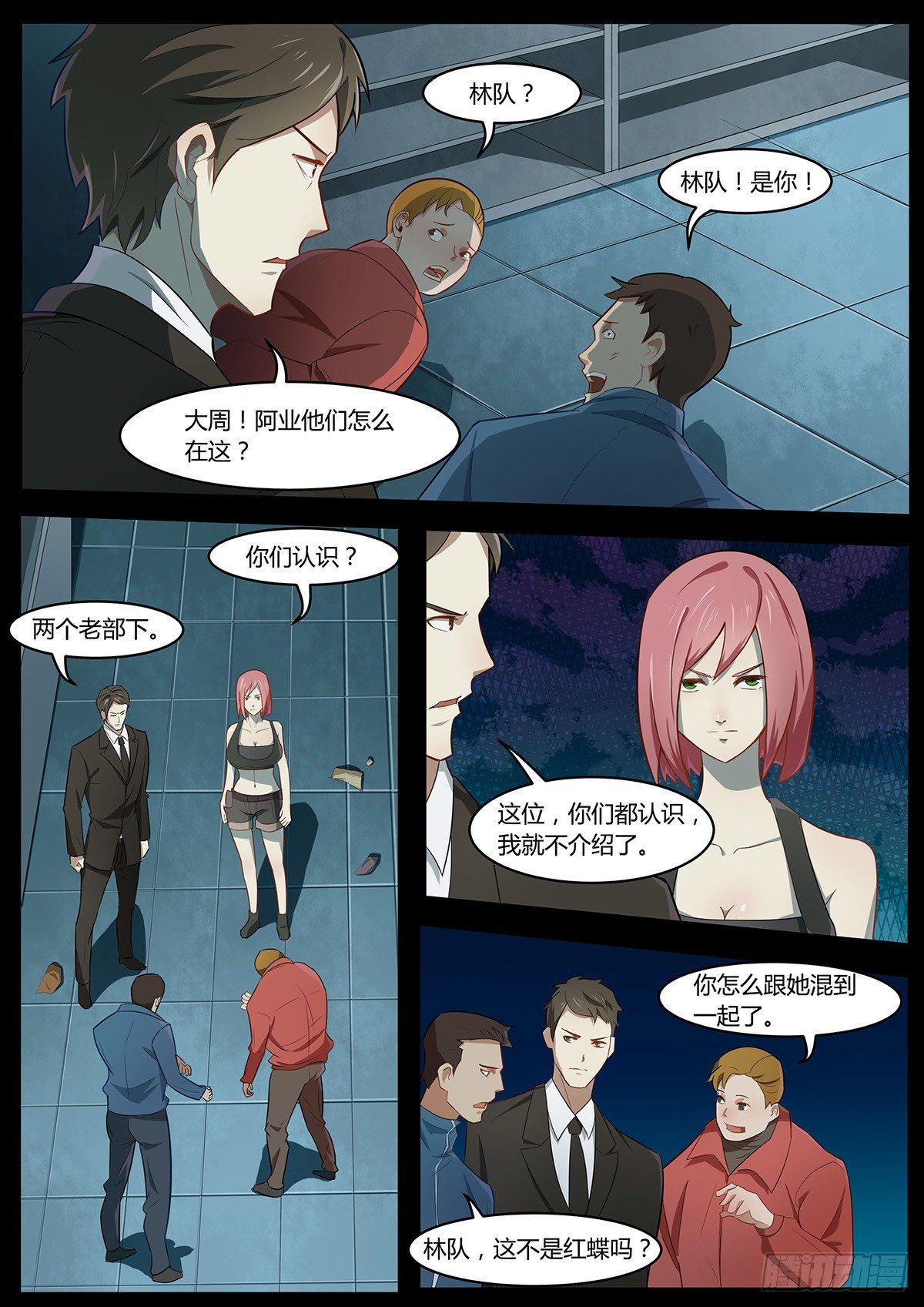 末世凡人之血色情人节漫画漫画,第4话2图