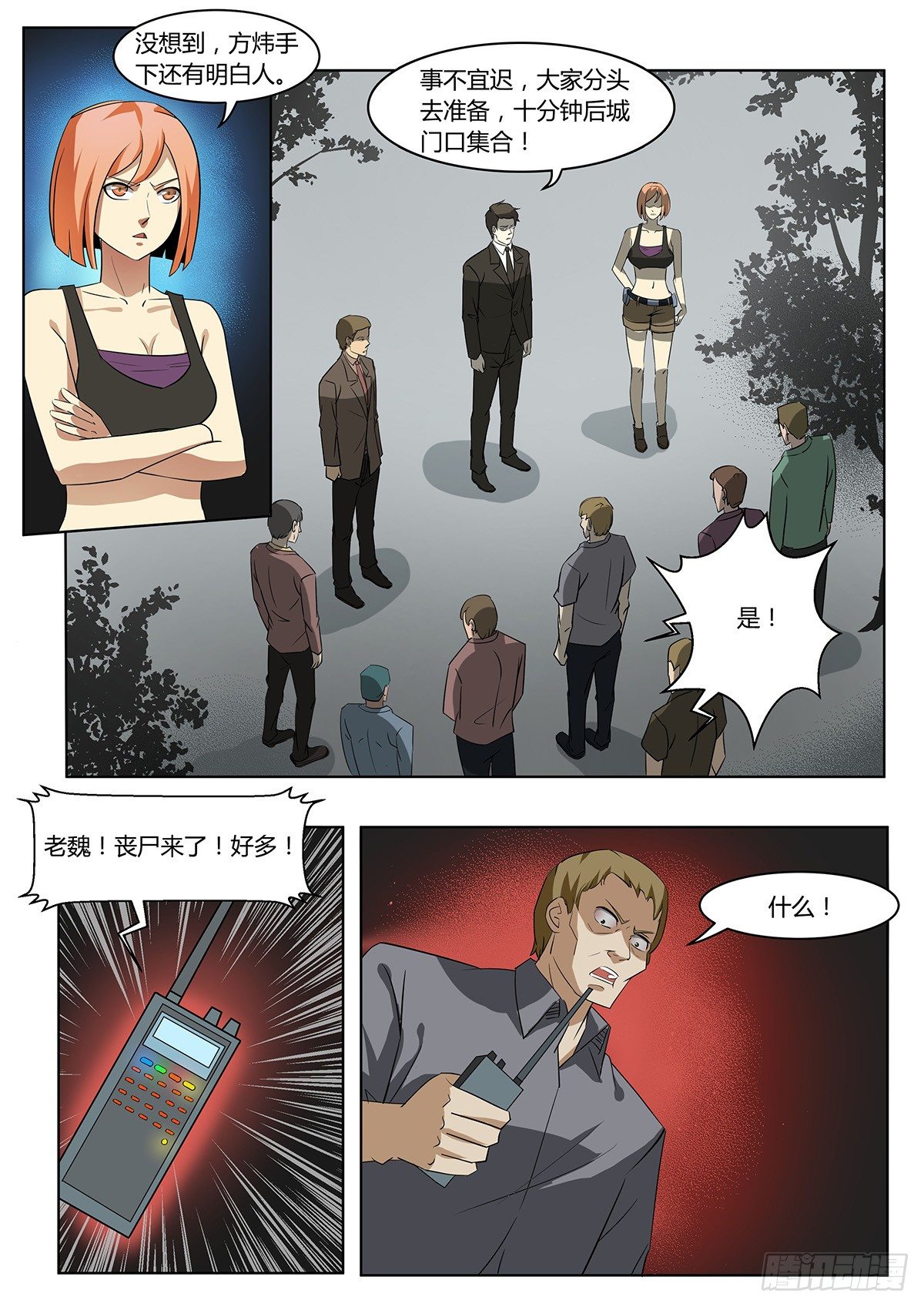 末世凡人之血色情人节漫画漫画,第6话1图
