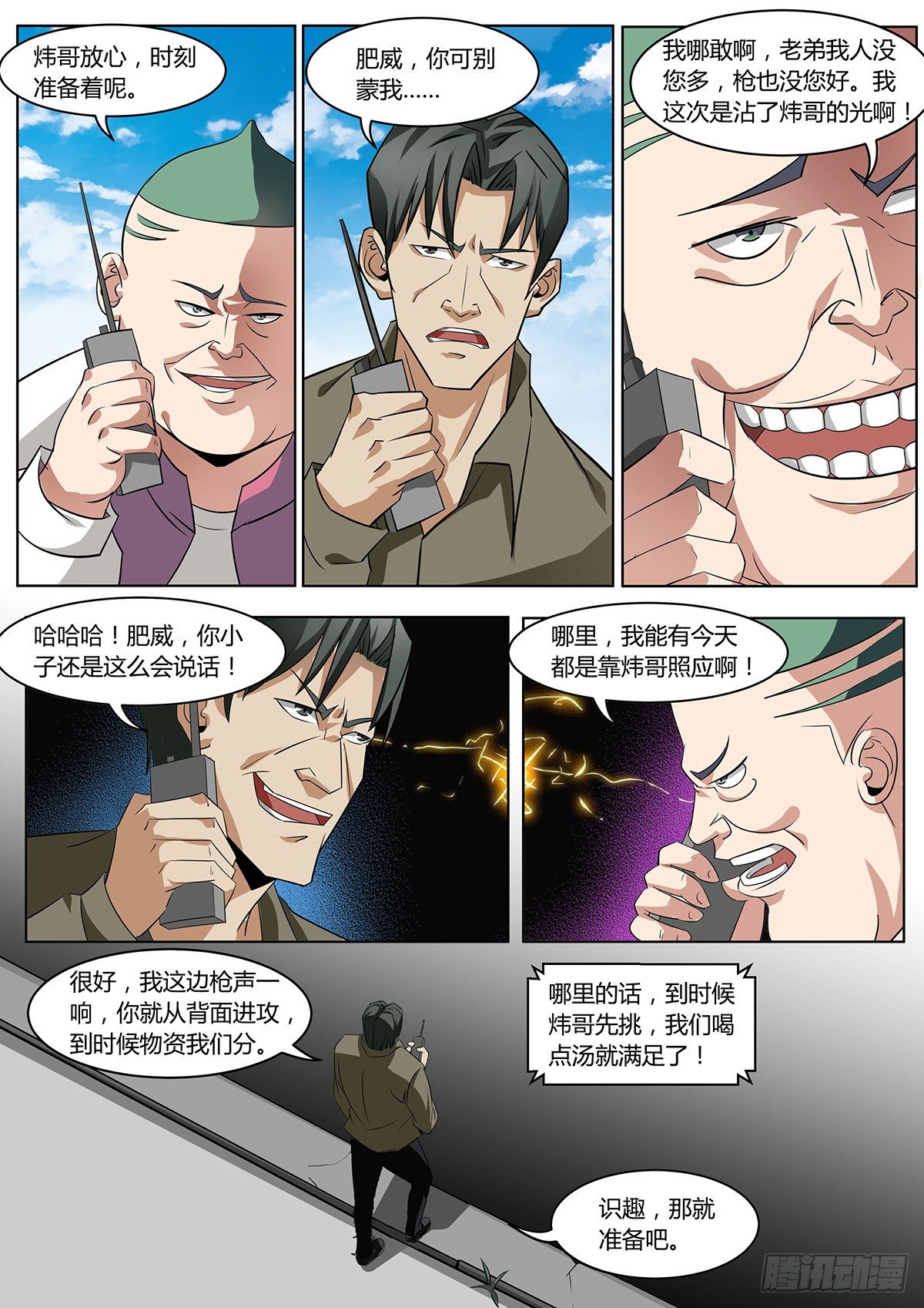 末世凡人之血色情人节漫画漫画,第6话1图