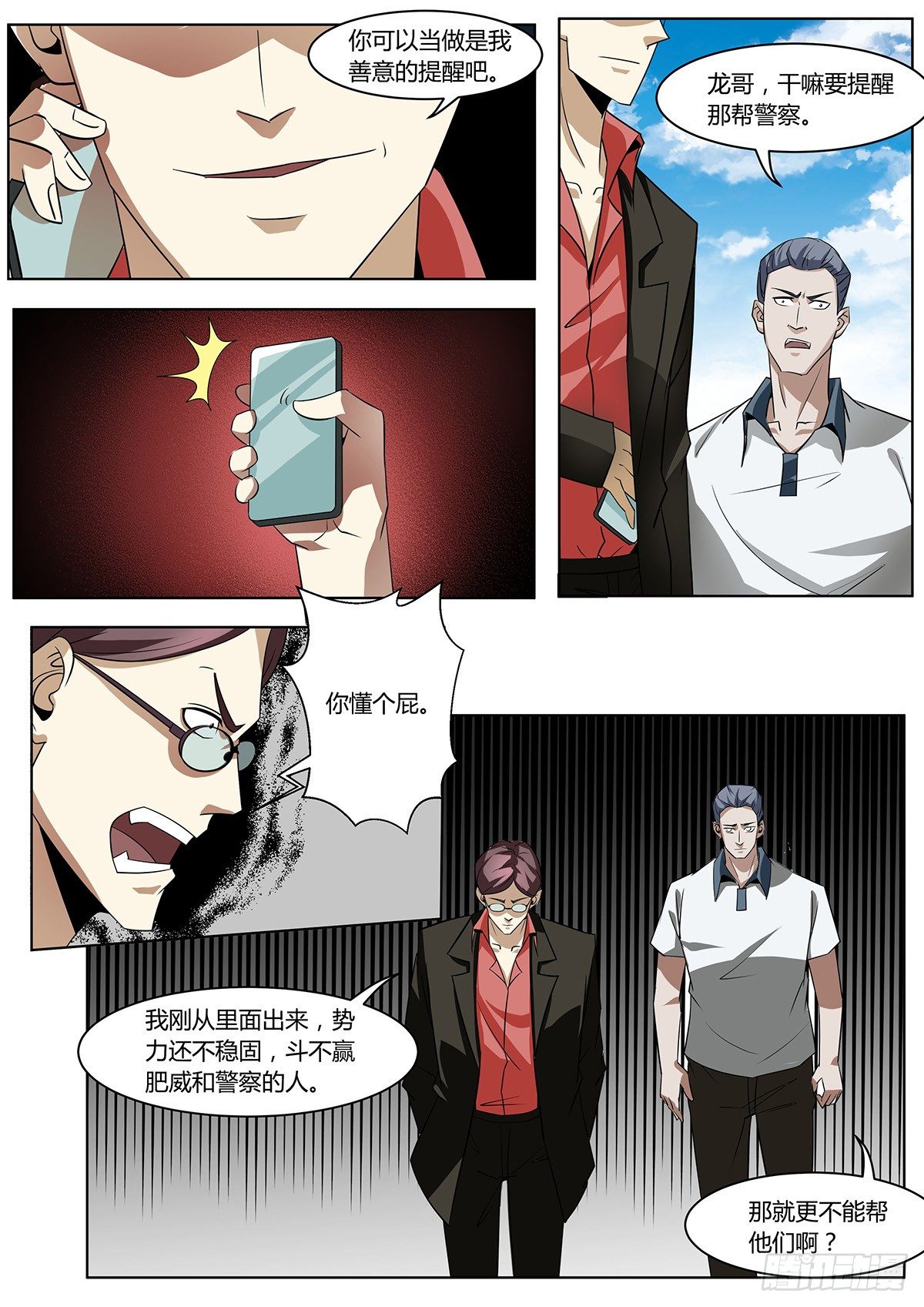 末世凡人之血色情人节漫画漫画,第6话2图