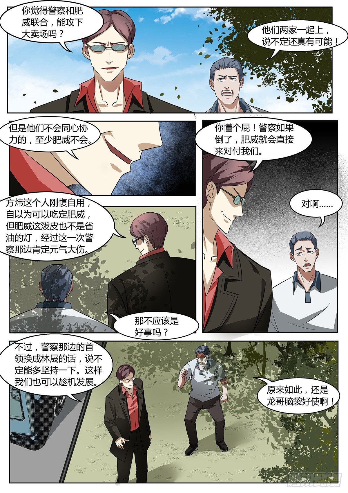 末世凡人之血色情人节漫画漫画,第6话1图