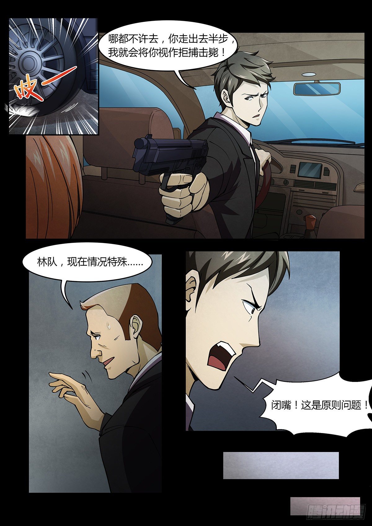 末世凡人之血色情人节漫画漫画,第1话1图