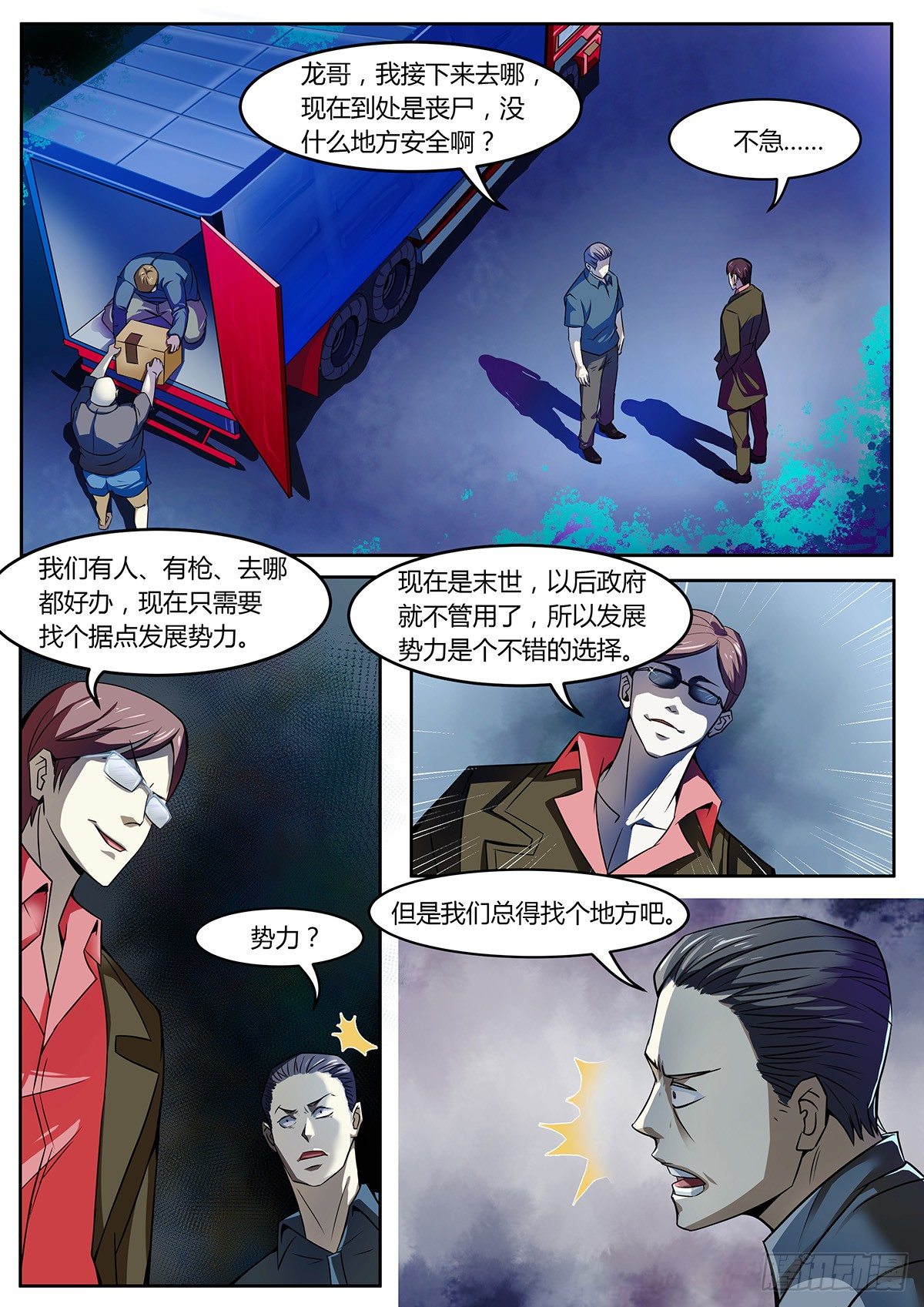 末世凡人之血色情人节漫画漫画,第2话2图