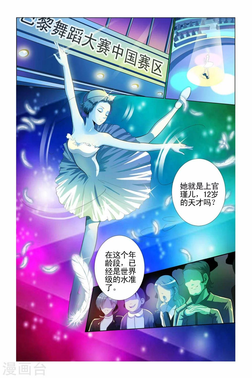 热舞飞扬漫画,第1话2图