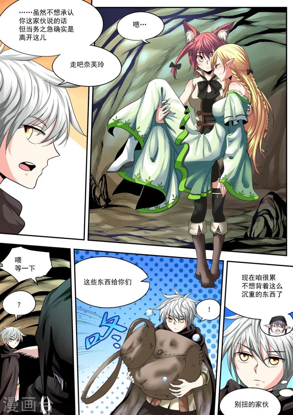 百万勇者传说漫画,第14话2图