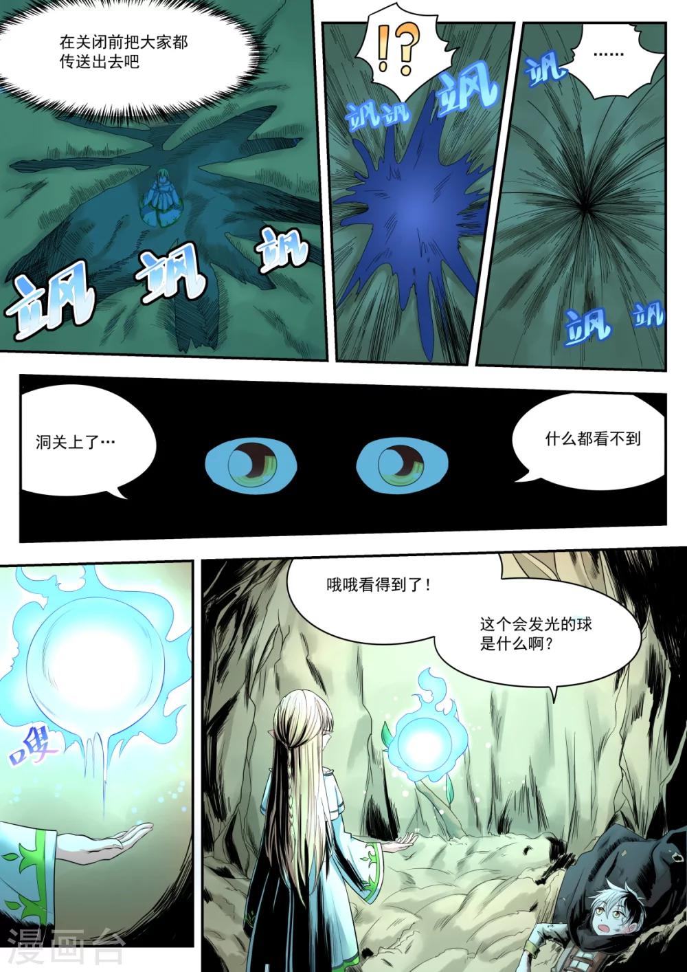 百万勇者传说漫画,第10话1图