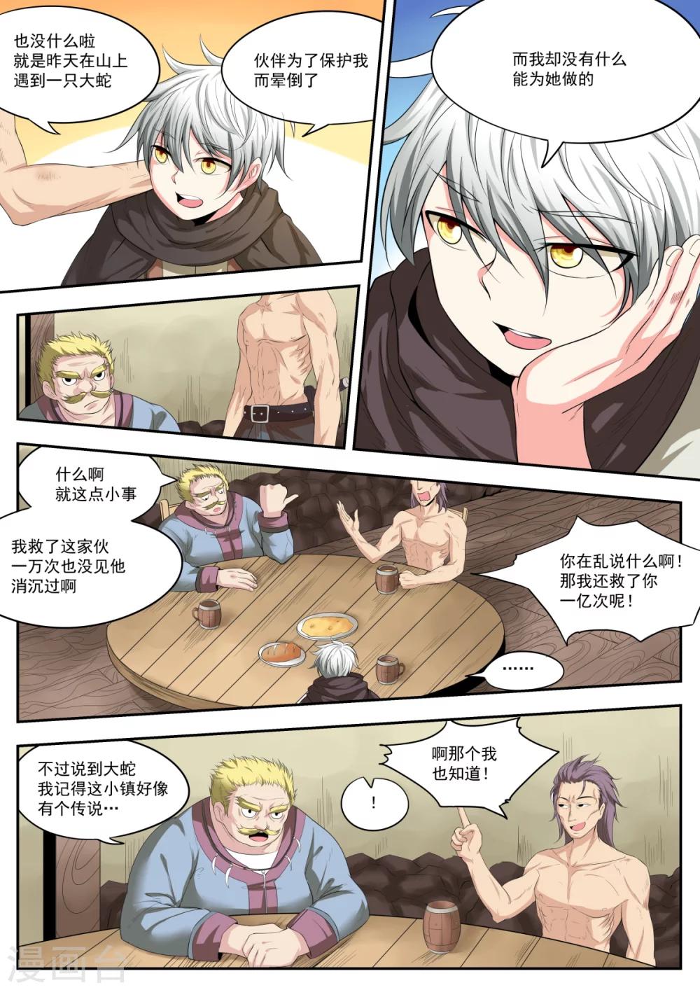 百万勇者传说漫画,第15话2图