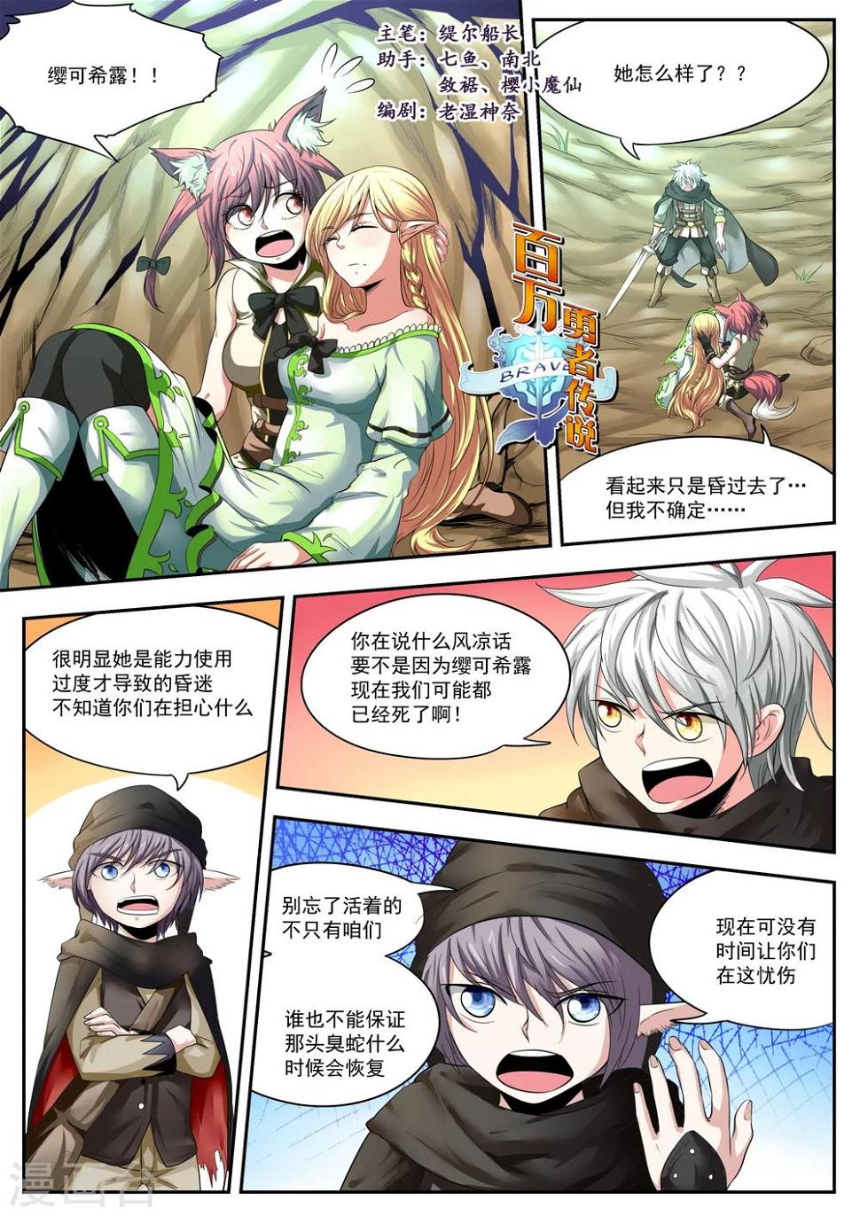 百万勇者传说漫画,第14话1图