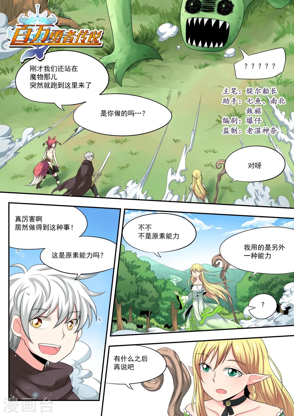 百万勇者传说漫画,第5话1图