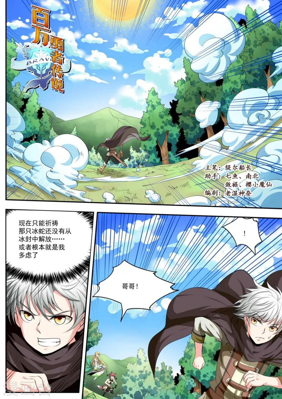 百万勇者传说漫画,第16话1图