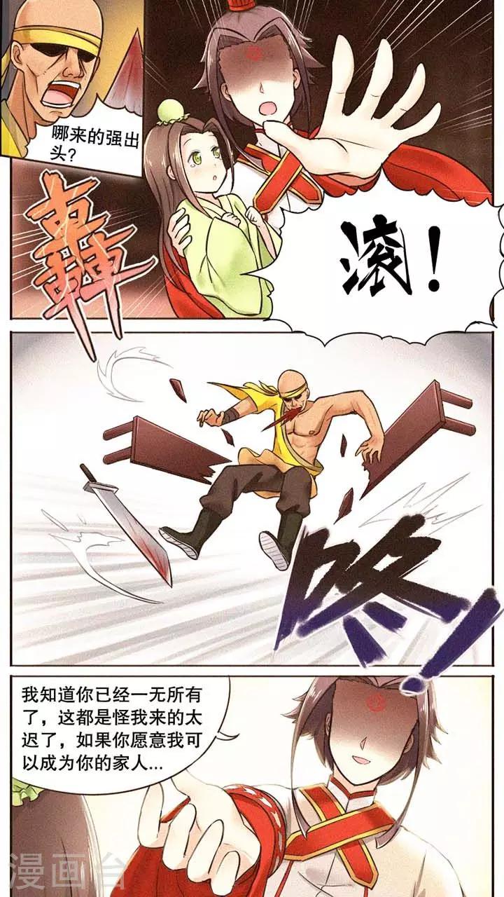 一派之长为老不尊好看吗漫画,第16话2图