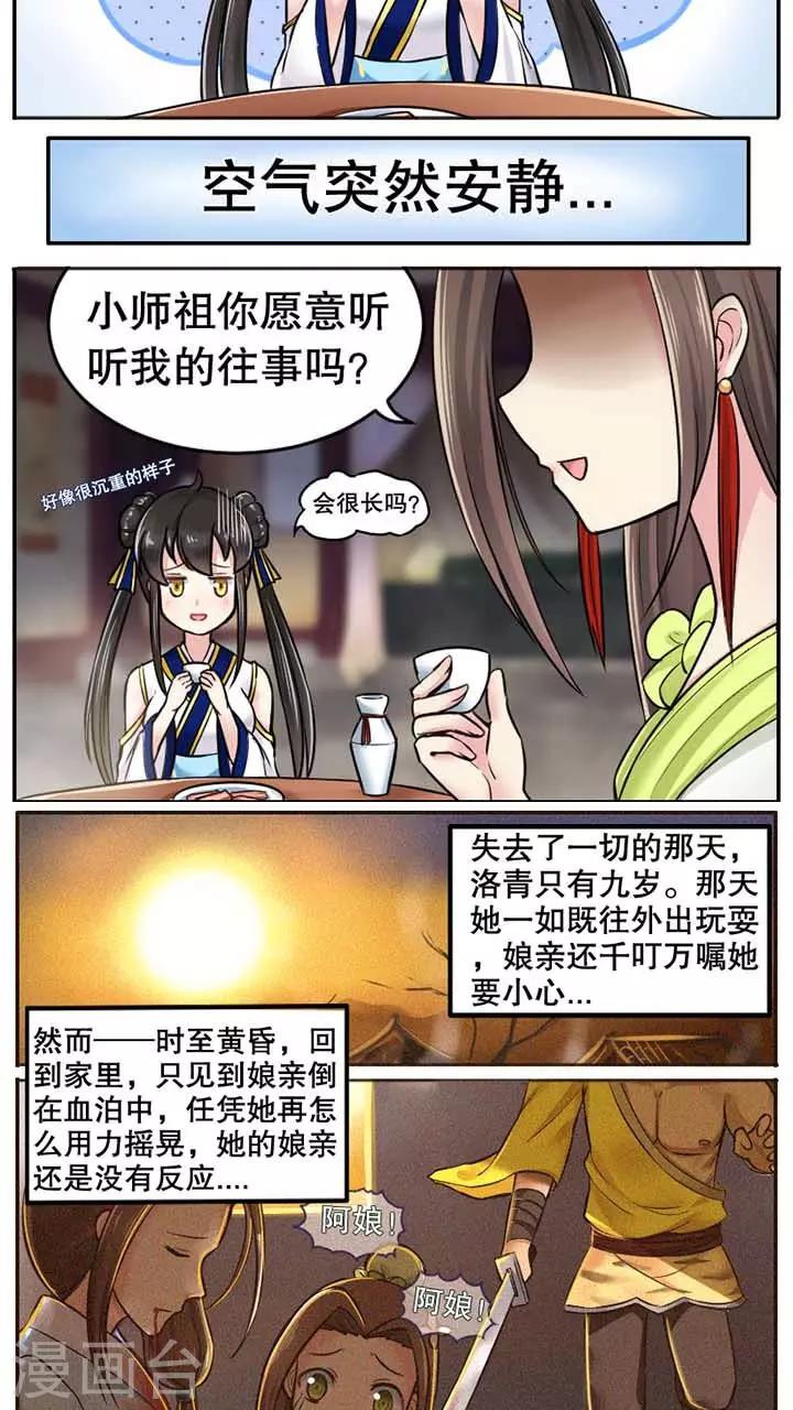 一派之长为老不尊好看吗漫画,第16话2图