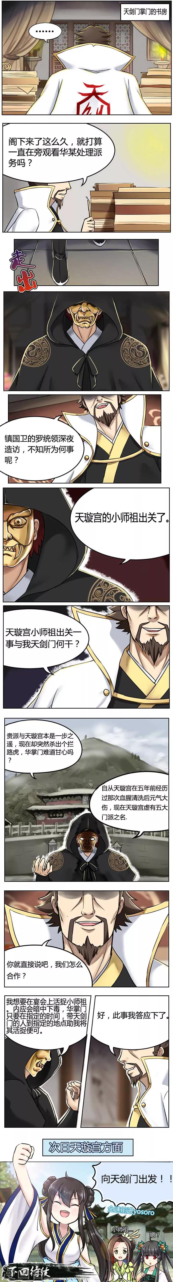 一派长老为老不尊漫画漫画,第11话2图