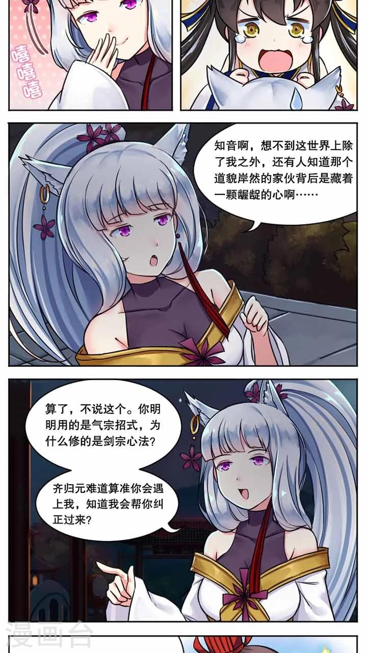 一派之长为老不尊完整版漫画,第15话2图