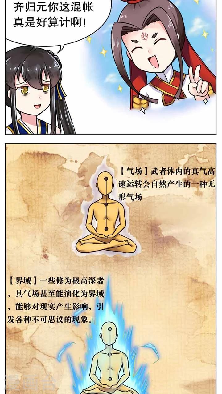 一派之长为老不尊小说结局漫画,第15话1图