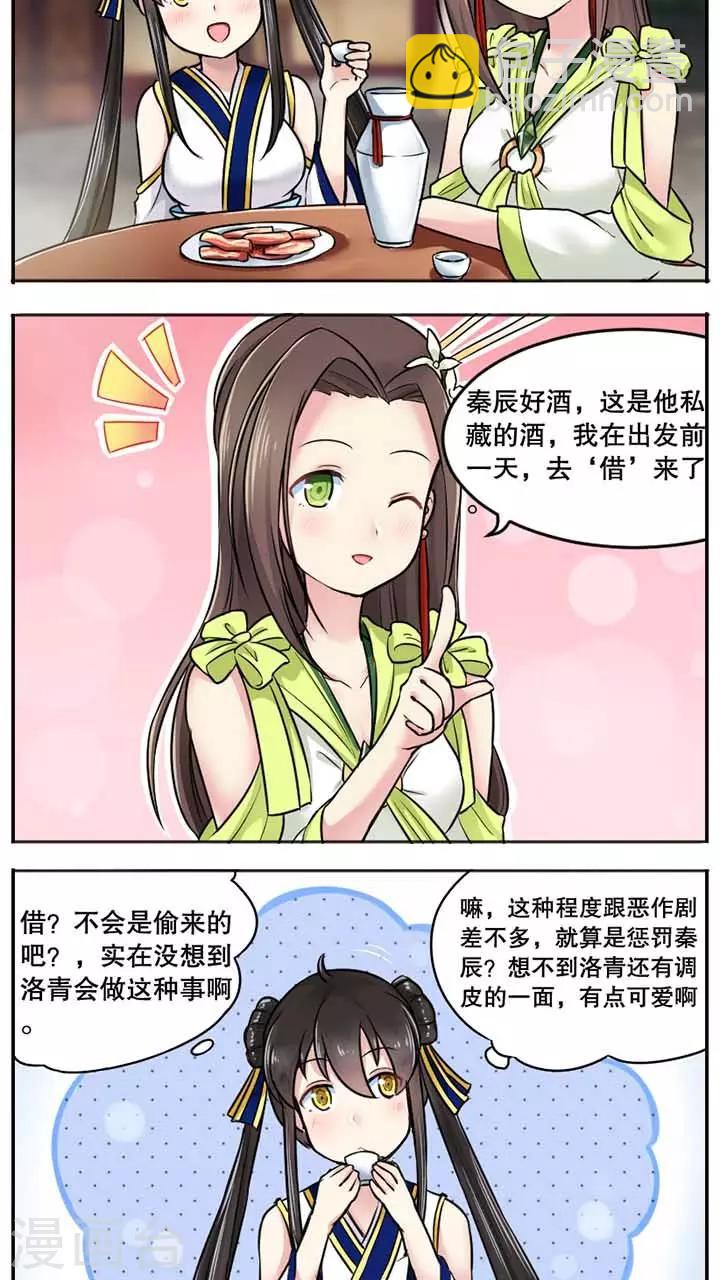 一派之长为老不尊好看吗漫画,第16话1图