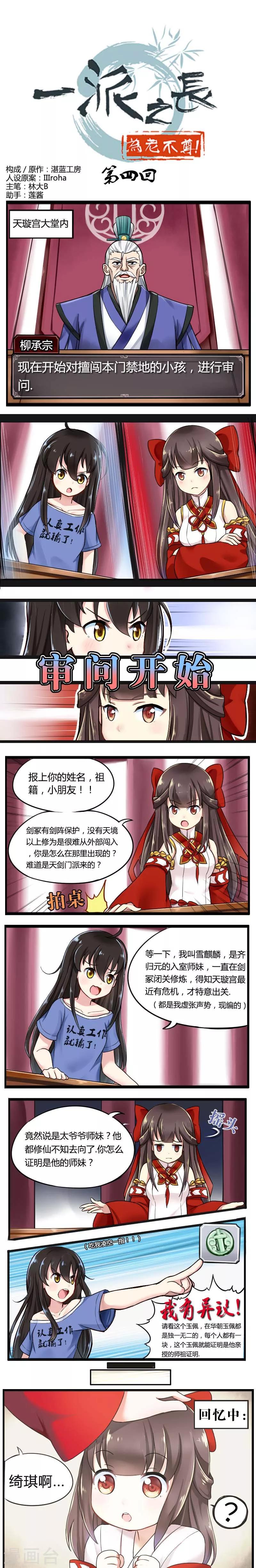 一派之长为老不尊漫画,第4话1图