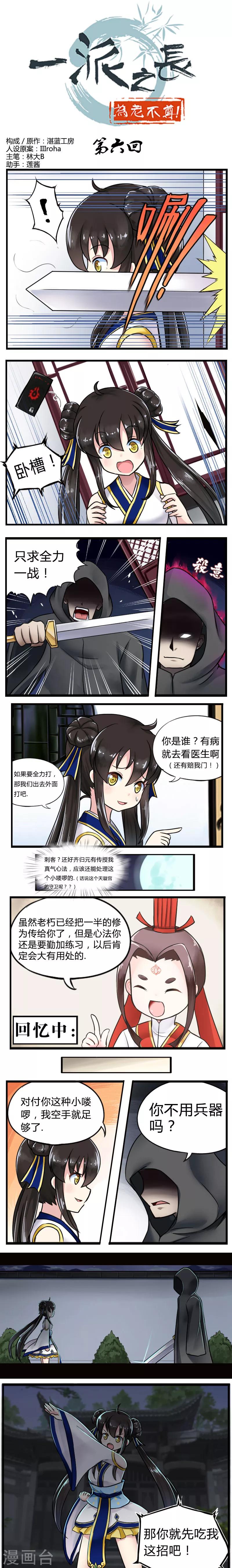 一派之长为老不尊完整版漫画,第6话1图