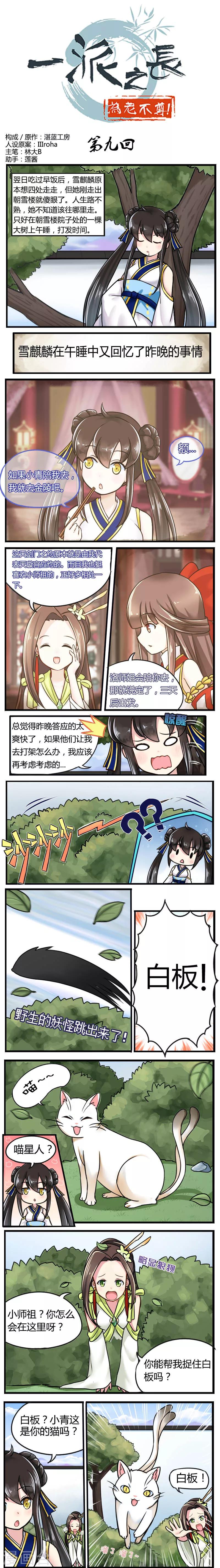 一派之长为老不尊小说番外漫画,第9话1图