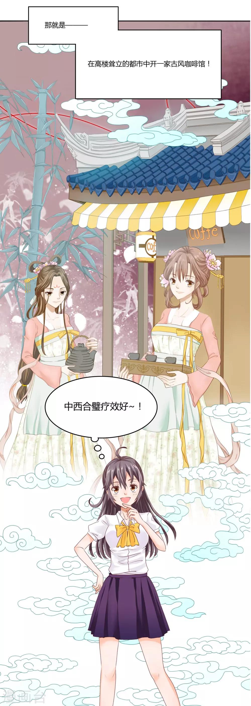 别人吸猫我吸狐漫画,第1话 都是狐狸惹的祸2图