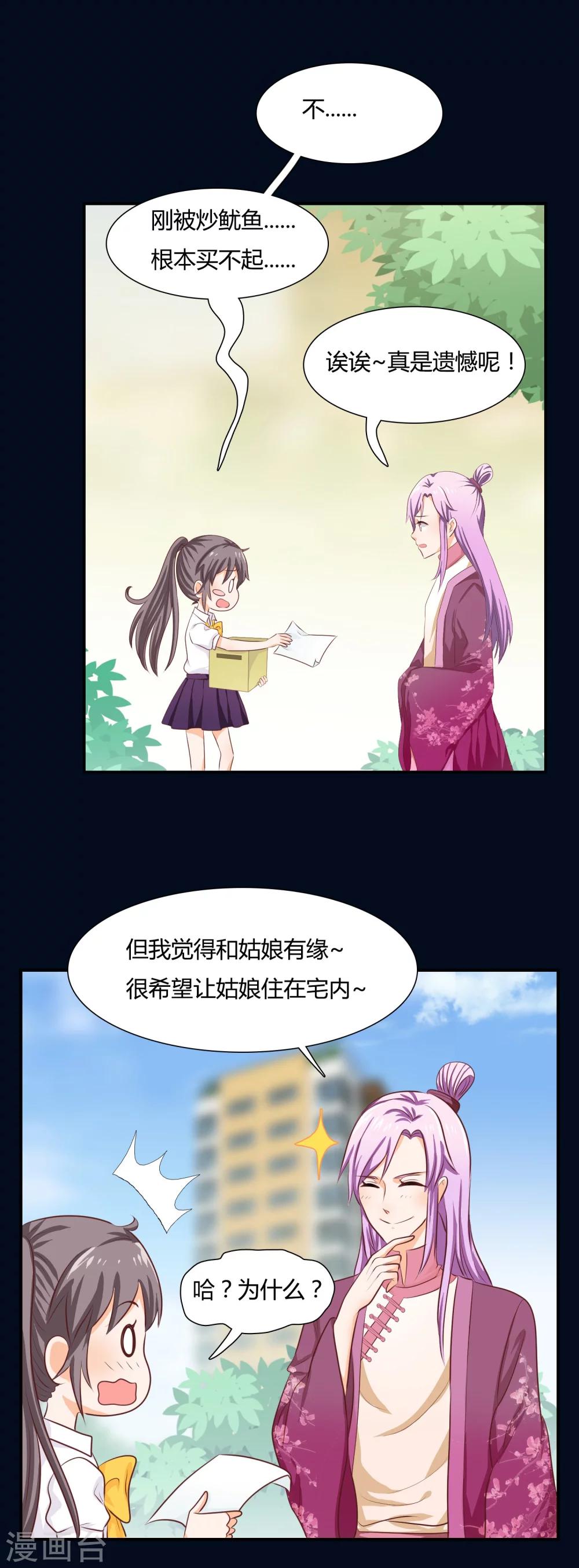 别人吸猫我吸狐漫画,第2话 谁敢在本少爷面前放肆？2图