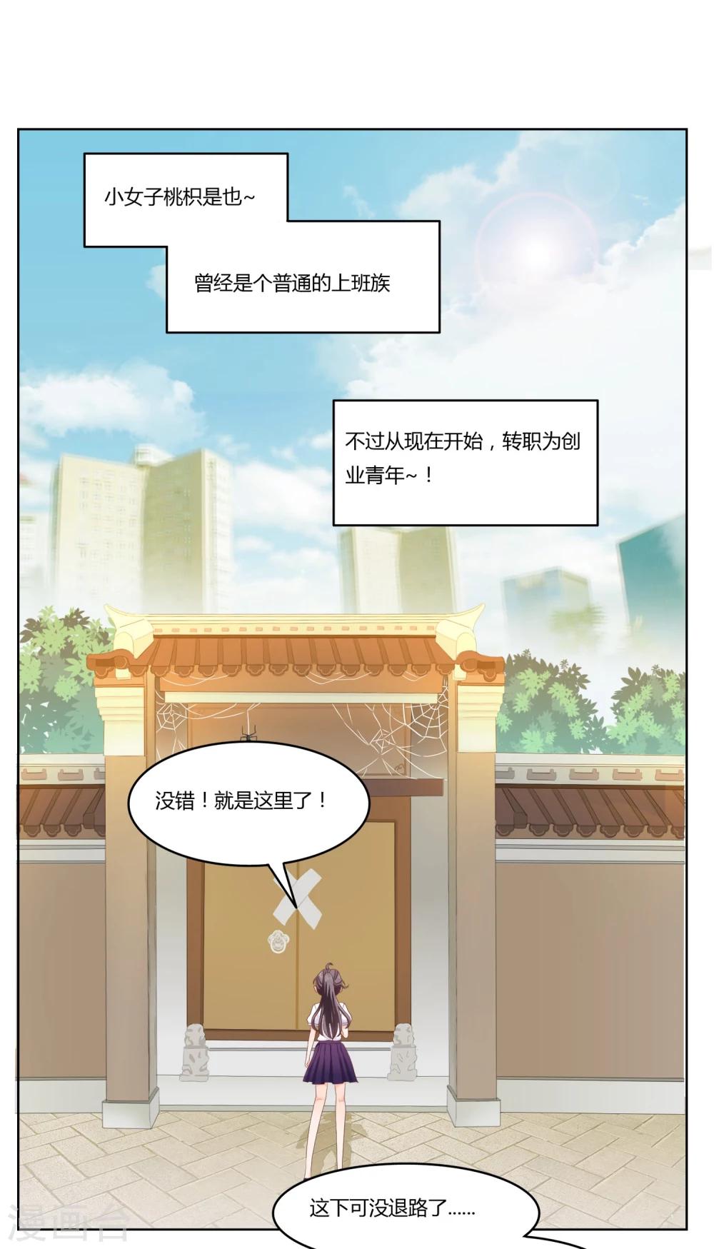 别人吸猫我吸狐漫画,第1话 都是狐狸惹的祸2图