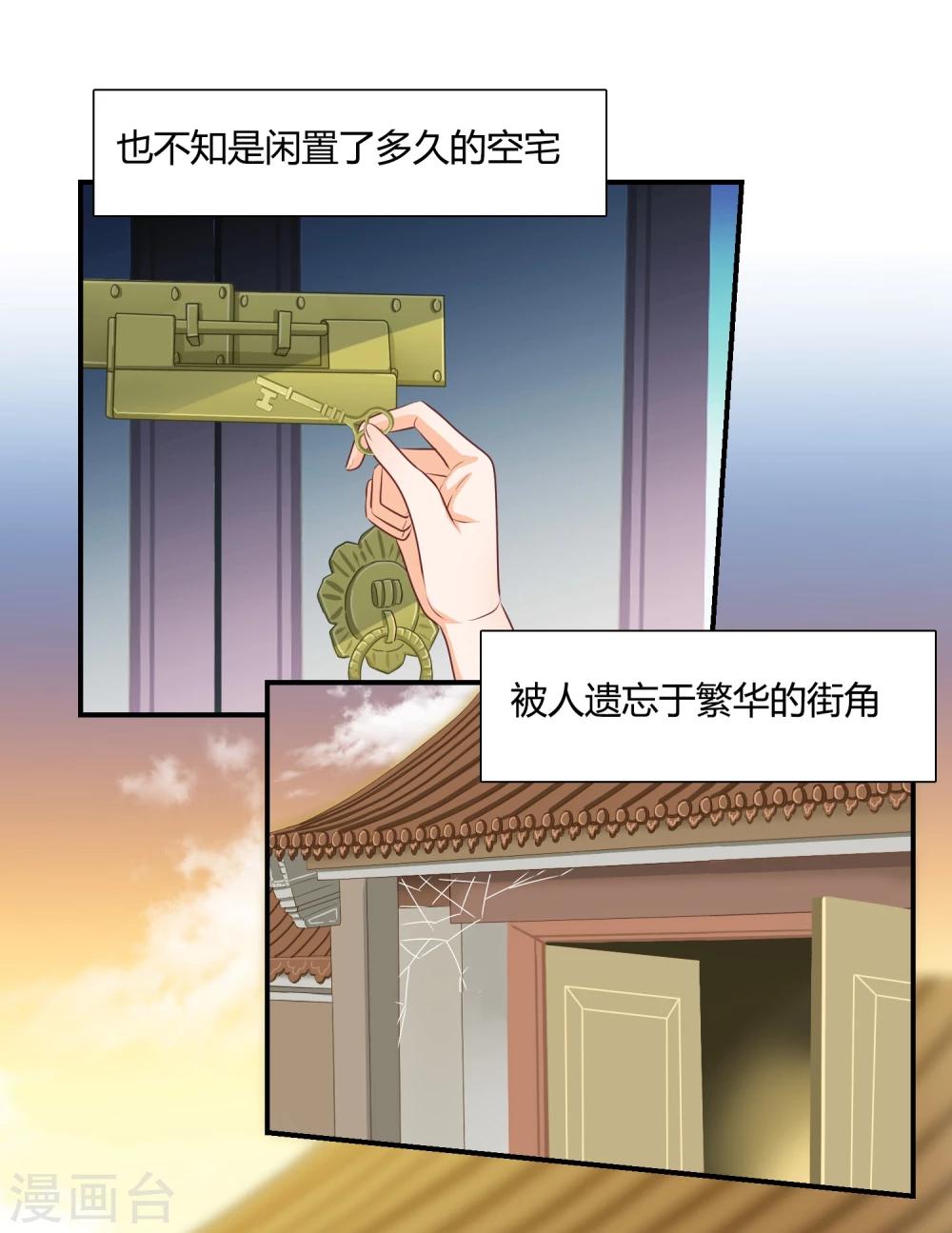 别人吸猫我吸狐漫画,第2话 谁敢在本少爷面前放肆？2图