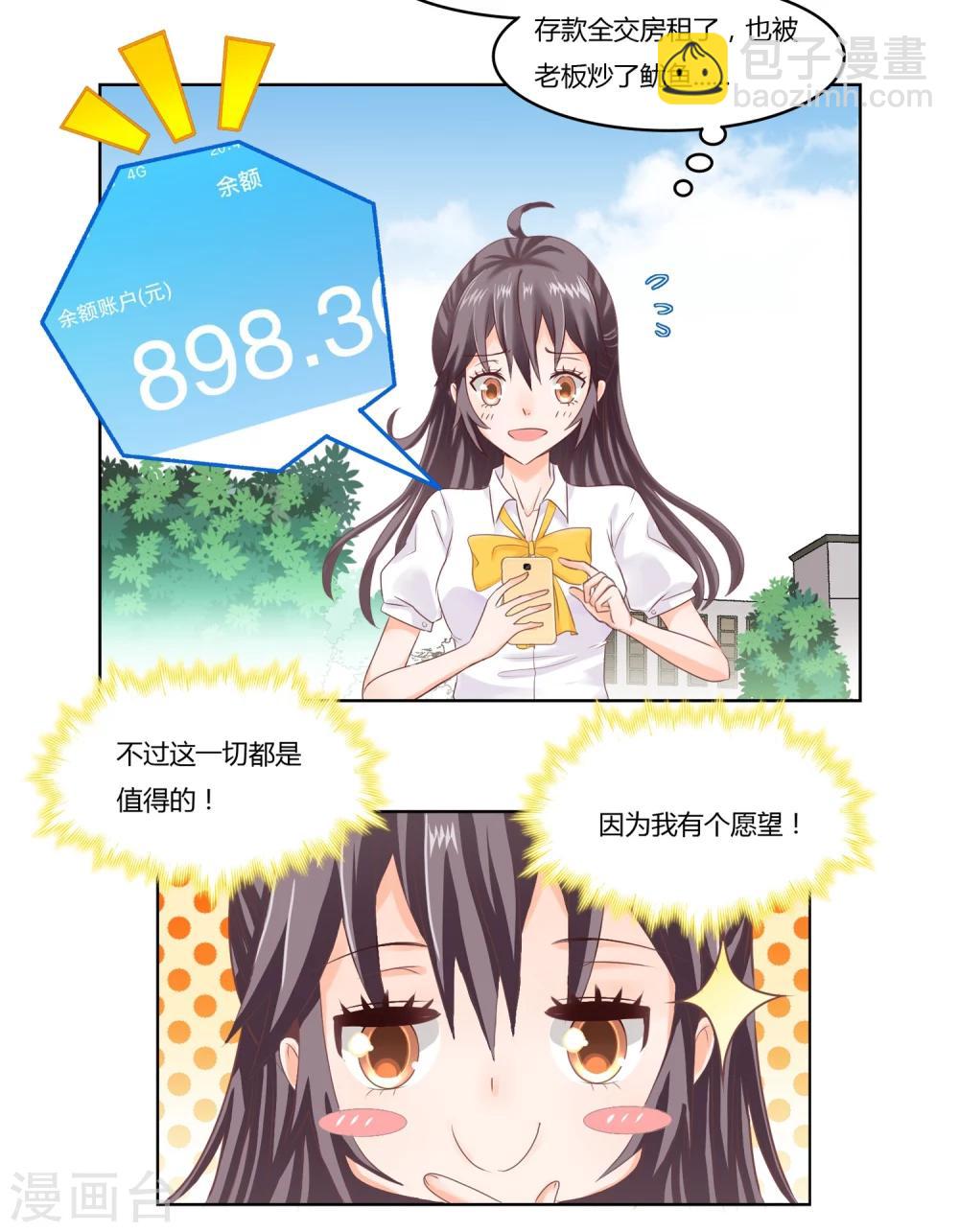 别人吸猫我吸狐漫画,第1话 都是狐狸惹的祸1图