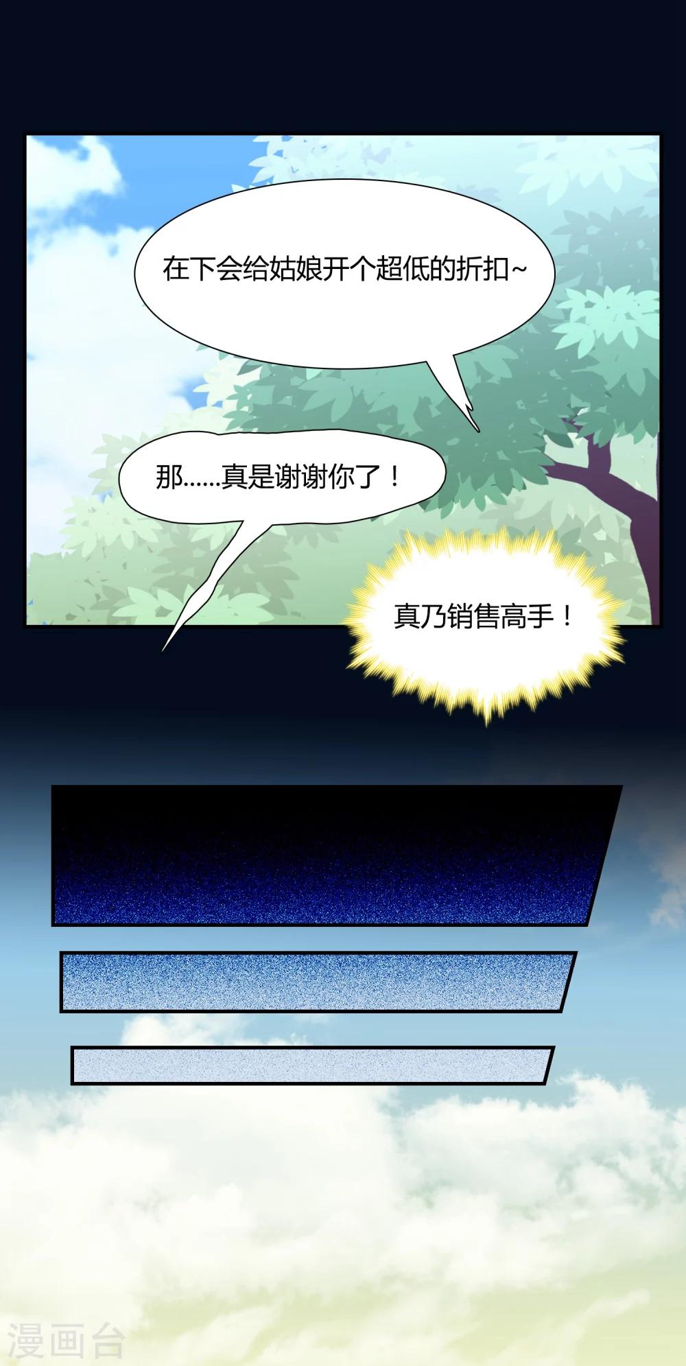 别人吸猫我吸狐漫画,第2话 谁敢在本少爷面前放肆？2图